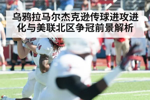 american football quarterback throwing pass